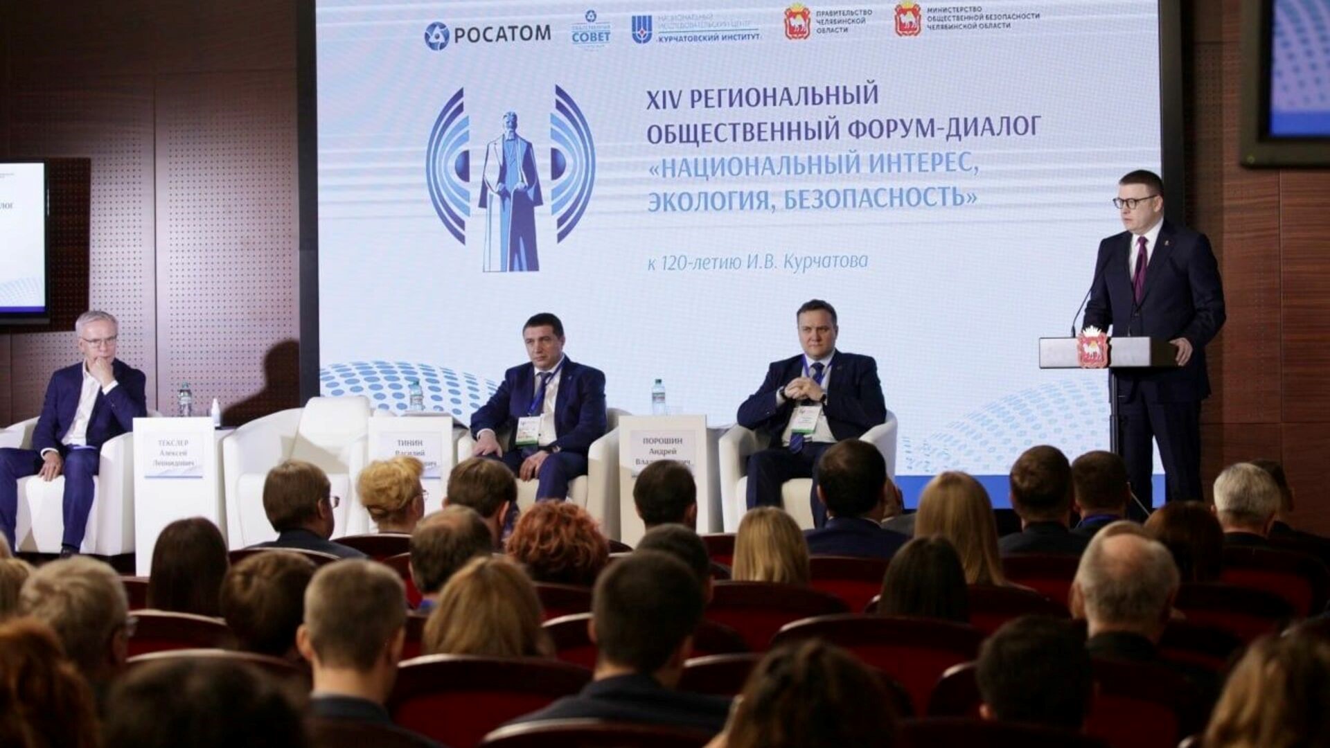 В столице Южного Урала завершился 14-й региональный форум-диалог «Национальный интерес, экология, безопасность» 