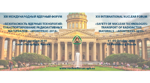 В Санкт-Петербурге начинает работу 13-й Международный ядерный форум